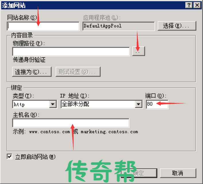 安装IIS和建立网站绑定域名加端口访问