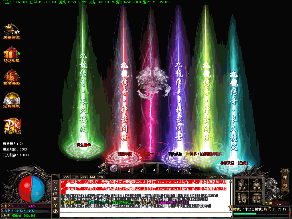 九龙传奇6个光柱