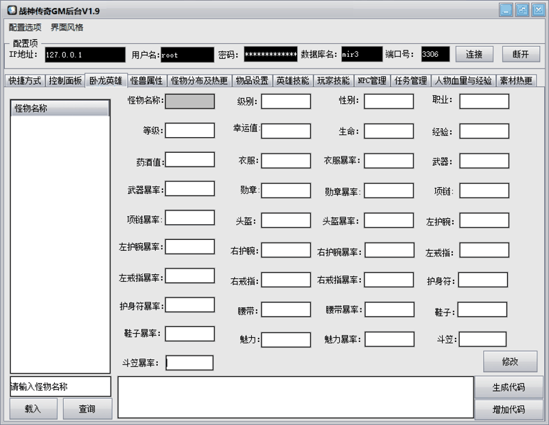 1589769143559984.png 战神GM后台工具v1.9破解(无毒版)