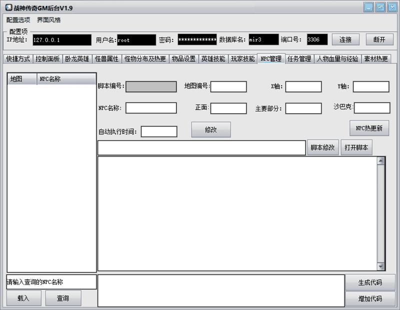 1589769155655450.png 战神GM后台工具v1.9破解(无毒版)