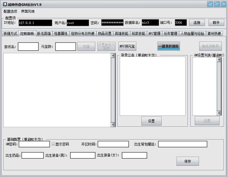 1589769141687243.png 战神GM后台工具v1.9破解(无毒版)