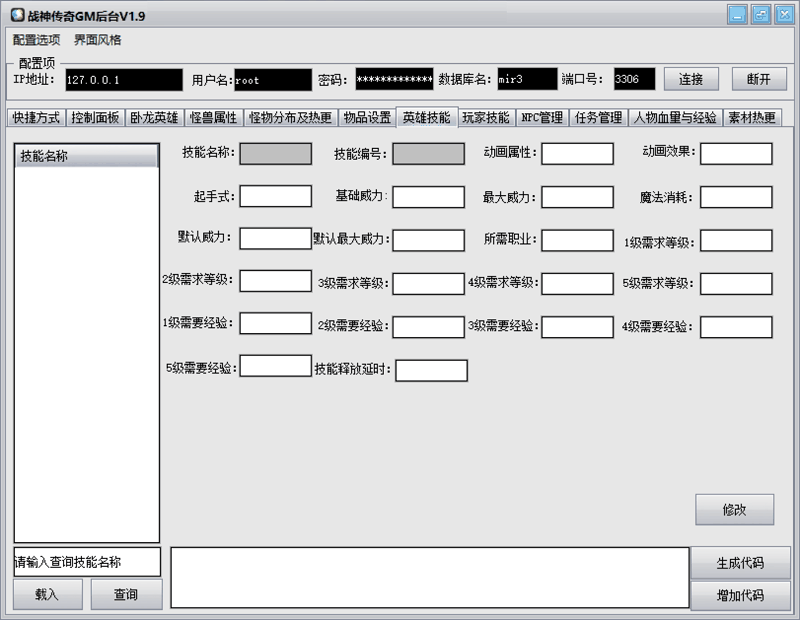 1589769151928812.png 战神GM后台工具v1.9破解(无毒版)