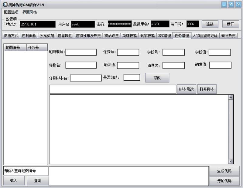1589769157339395.png 战神GM后台工具v1.9破解(无毒版)