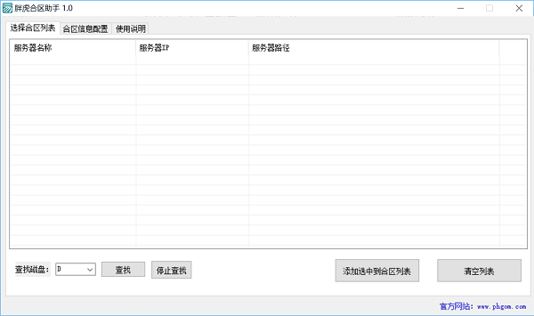 胖虎Gom1108引擎批量合区工具免费版