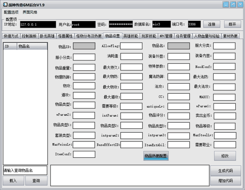 1589769150550700.png 战神GM后台工具v1.9破解(无毒版)