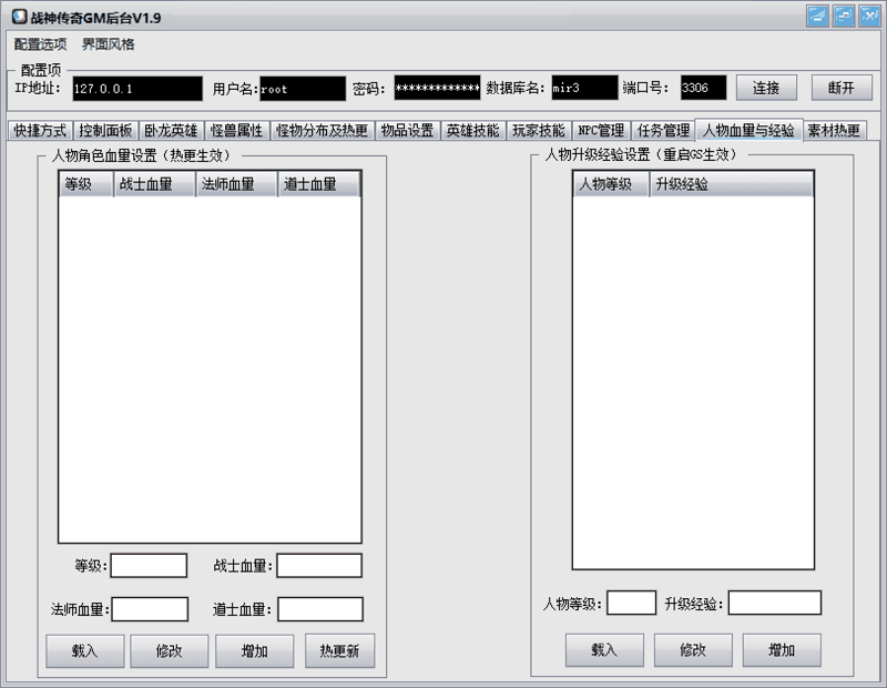 1589769159754534.png 战神GM后台工具v1.9破解(无毒版)