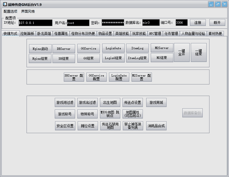 1589769139949176.png 战神GM后台工具v1.9破解(无毒版)