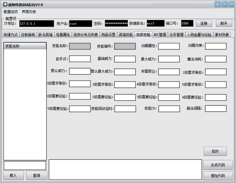 1589769153128504.png 战神GM后台工具v1.9破解(无毒版)