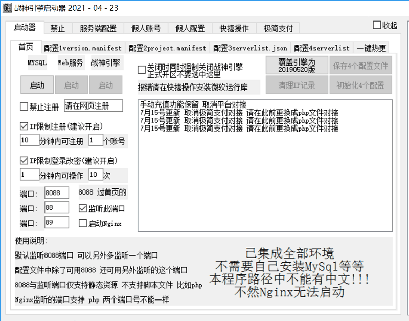 战神引擎一键启动器v2022-08-09版(多功能软件)