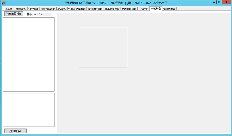 小马战神引擎Gm后台多功能工具免费版