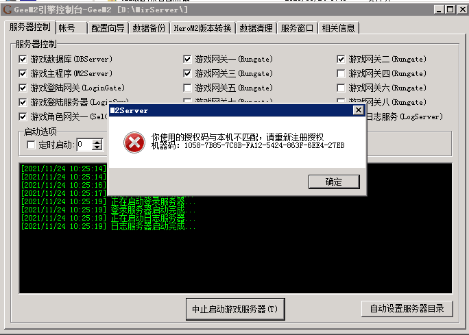 你使用的授权码与本机不匹配,请从新注册授权