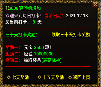 打卡签到增强版Npc脚本(可以用元宝补签)