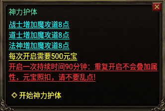 神力护体Npc脚本(直接购买攻魔道属性)