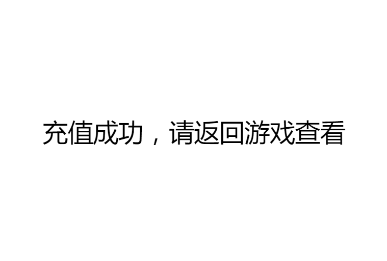 战神引擎玩家在线充值秒到账支付接口源码