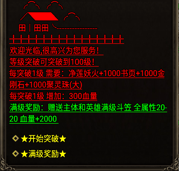等级突破/玩家直接升级npc脚本