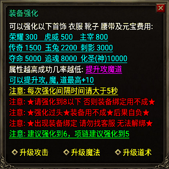 装备强化脚本(升级首饰攻击+魔法+道术)
