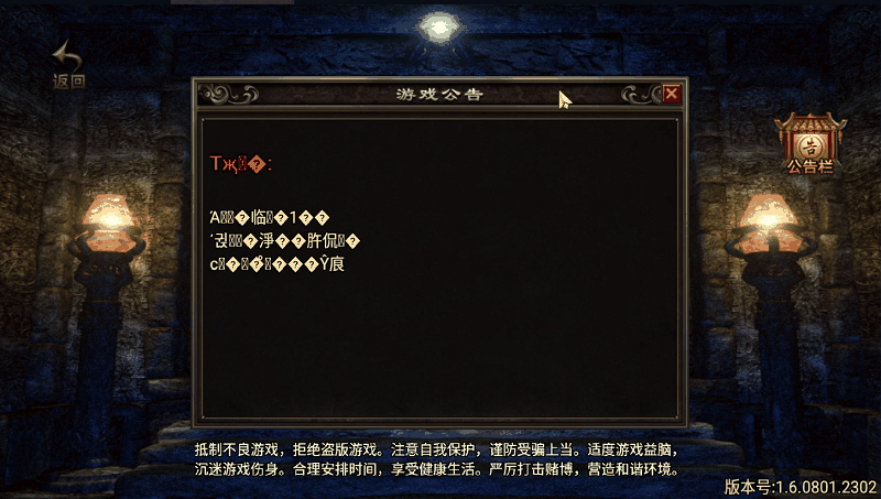 战神引擎公告和列表显示乱码解决教程