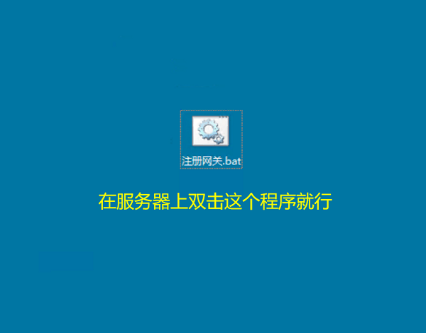 战神引擎网关未认证成功/失败自动注册工具