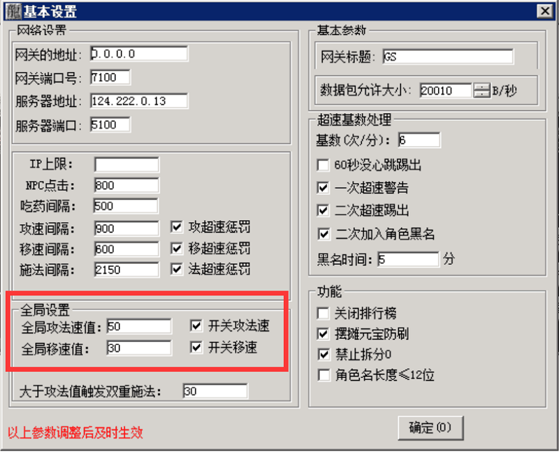 战神引擎老虎攻速网关不加攻速解决方法