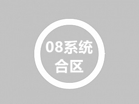2008系统打不开战神引擎合区工具怎么合区