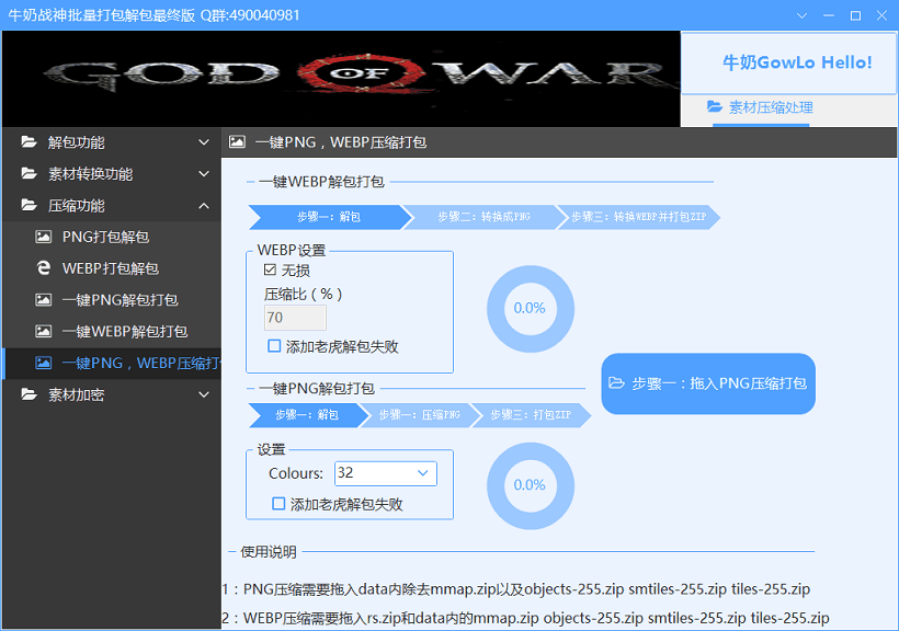 牛奶战神v2022-7-9下载(多功能战神引擎工具)