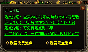 战神引擎免费和元宝泡点升级Npc脚本(支持英雄)