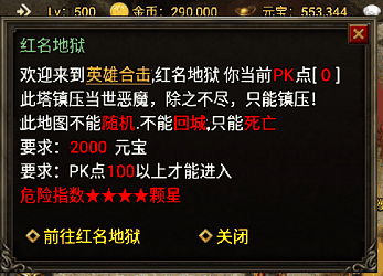 战神引擎红名传送Npc脚本(要Pk值>100才行)