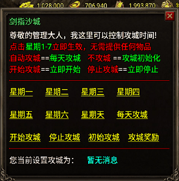 沙巴克奖励+行会+满血+传送综合Npc脚本(带Gm后台)
