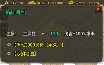 战神引擎固定灵符捐献+永久属性Npc脚本