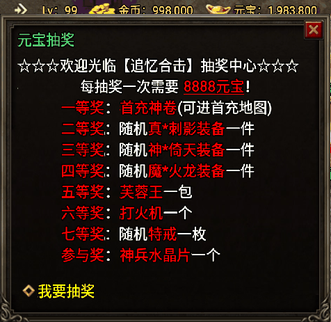战神引擎元宝抽奖Npc脚本(随机8个奖品)