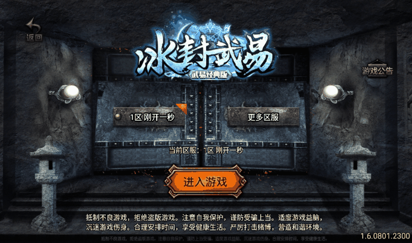 冰封武易归来第三季新手游版本测试