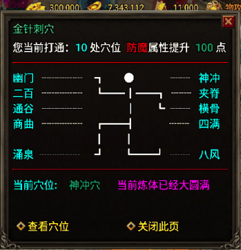 战神引擎元宝加防御和魔御属性Npc脚本