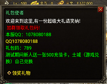 战神引擎礼包领取Npc脚本(会自动喊话)