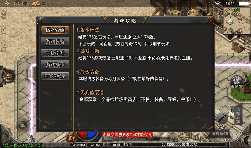 1.76热血传奇赤月终极金币版本测试