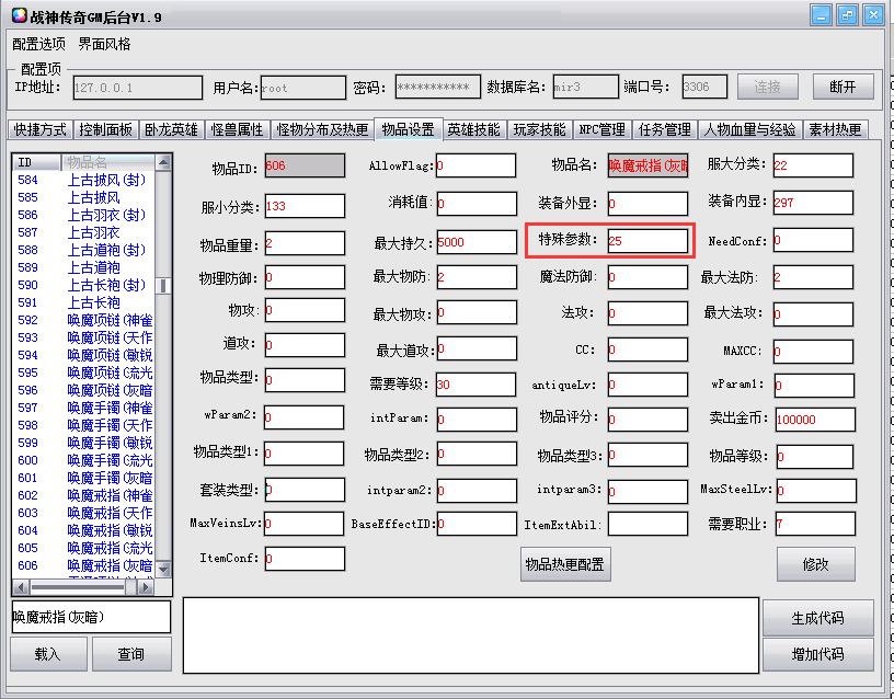佩戴装备提示声望不足/转生等级解决方法