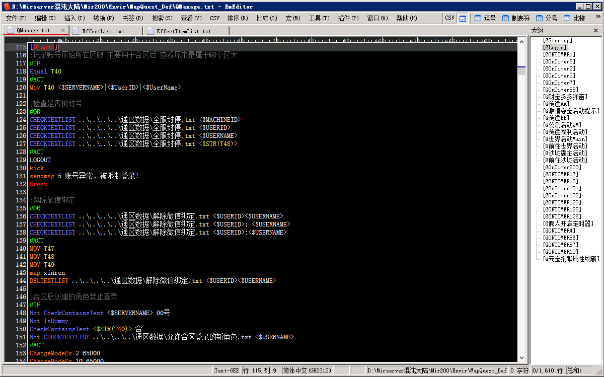传奇端游脚本编辑器(Emeditor-宏文件)
