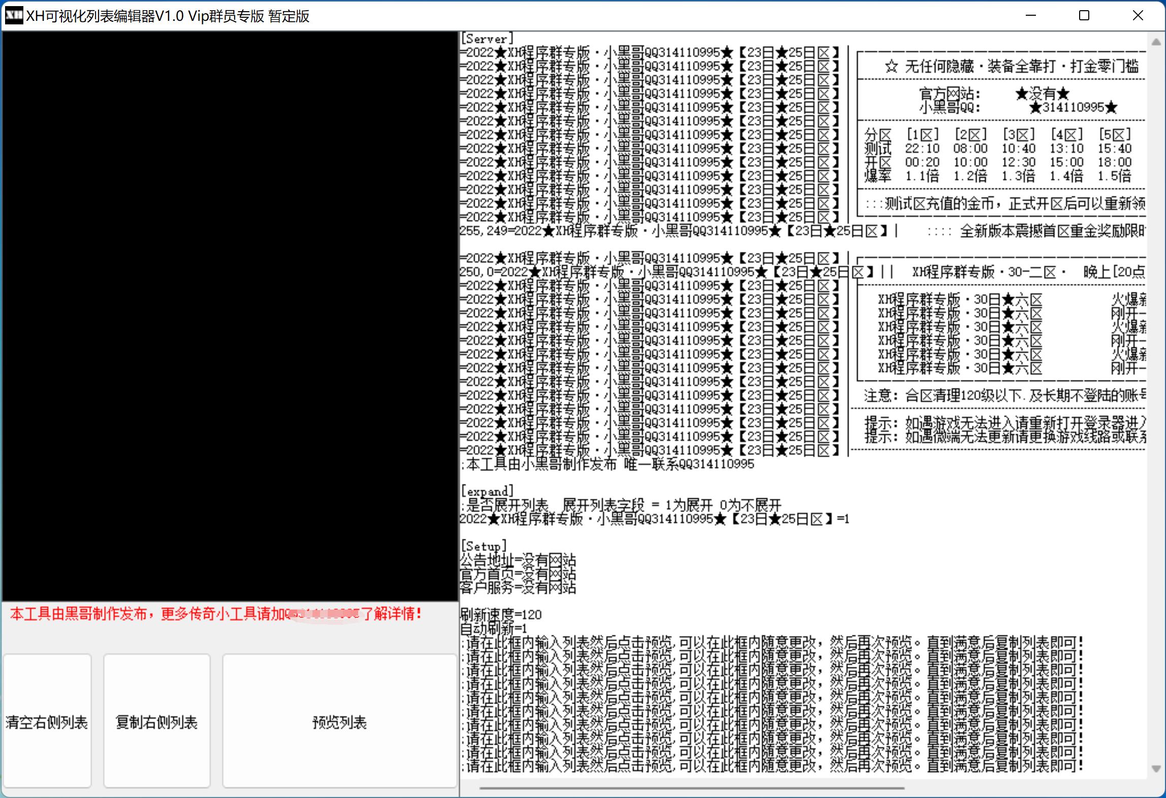 Gom/Gee登陆器列表可视化编辑器v1.0