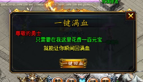 一键满血/一键回血Npc脚本带自定义素材