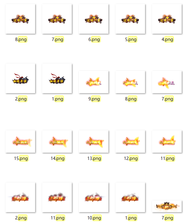 战神引擎高清7套称号素材