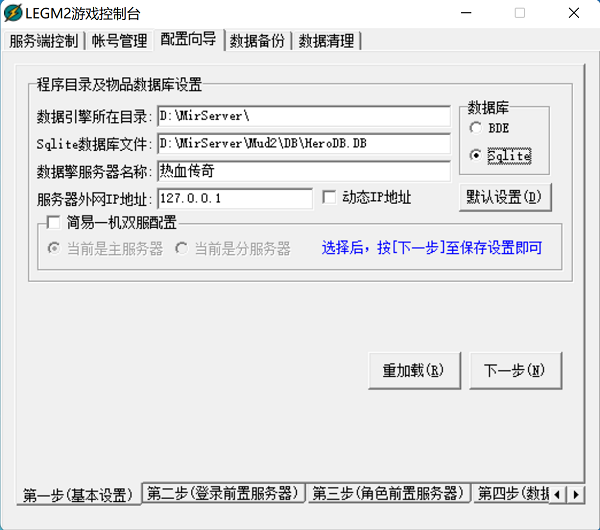 新LegM2引擎升级+登陆器+微端全套外网架设教程