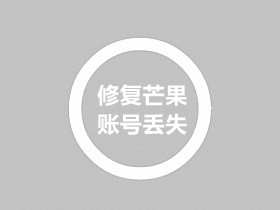 MongoDB芒果数据库账号全部丢失修复教程