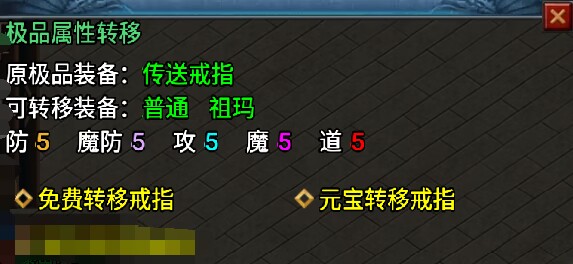 属性提取和转移Npc脚本