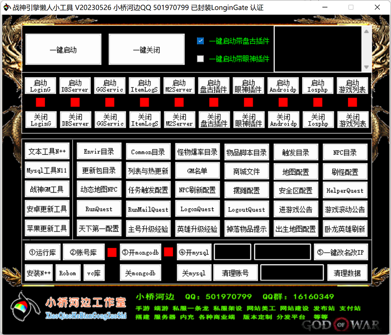 战神引擎多功能Gm后台工具