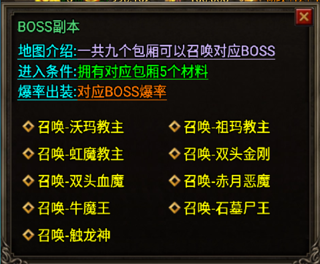 通过物品传送和召唤对应的怪物Npc脚本