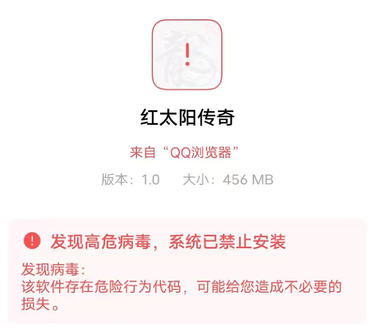 安装安卓客户端提示风险或报毒怎么办？