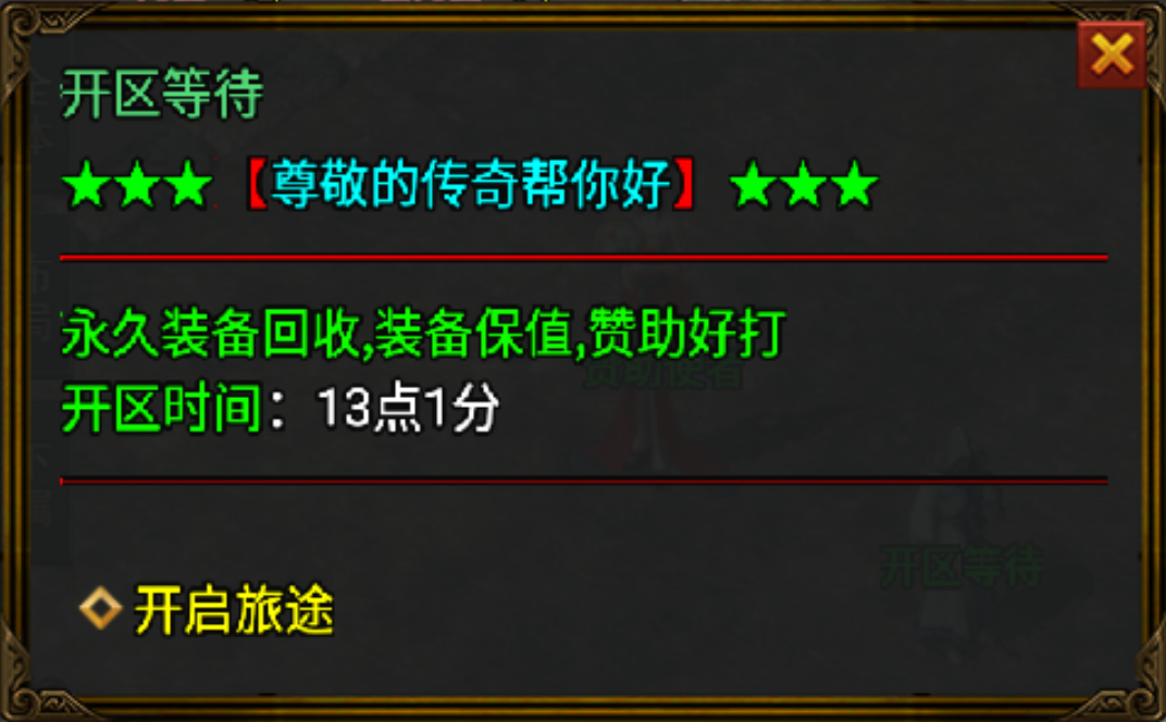 最简单的开区等待Npc脚本