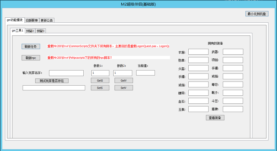 小眼神插件2.0.7修复免费版下载(带教程和补丁)_传奇帮论坛 小眼神插件2.0.7修复免费版下载(带教程和补丁)