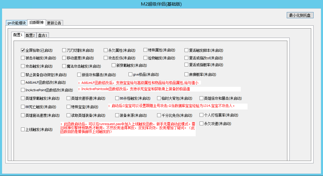 小眼神插件2.0.7修复免费版下载(带教程和补丁)_传奇帮论坛 小眼神插件2.0.7修复免费版下载(带教程和补丁)