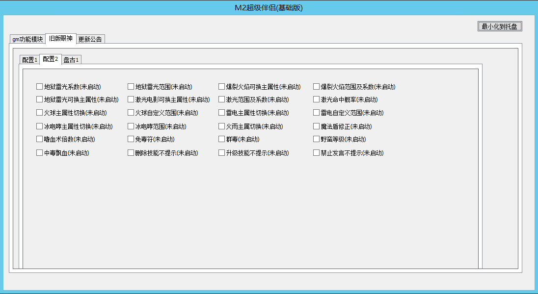 小眼神插件2.0.7修复免费版下载(带教程和补丁)_传奇帮论坛 小眼神插件2.0.7修复免费版下载(带教程和补丁)