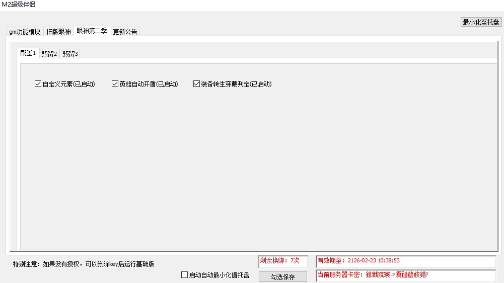 小眼神插件2.0.7修复免费版下载(带教程和补丁)_传奇帮论坛 小眼神插件2.0.7修复免费版下载(带教程和补丁)